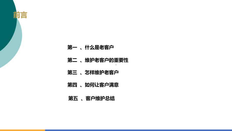 老客户维护方案.ppt_第2页