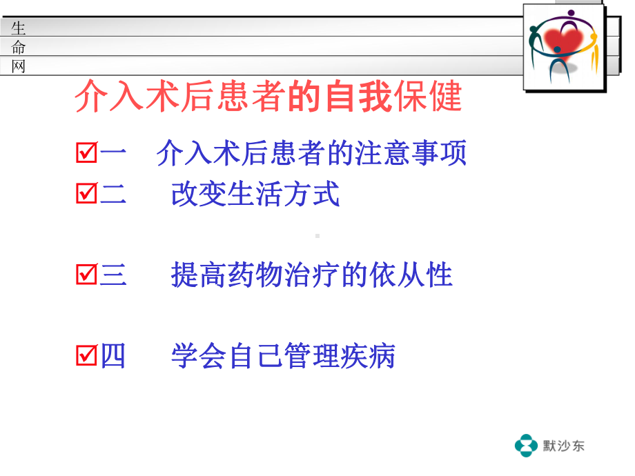 冠心病介入病人的自我保健课件.ppt_第2页