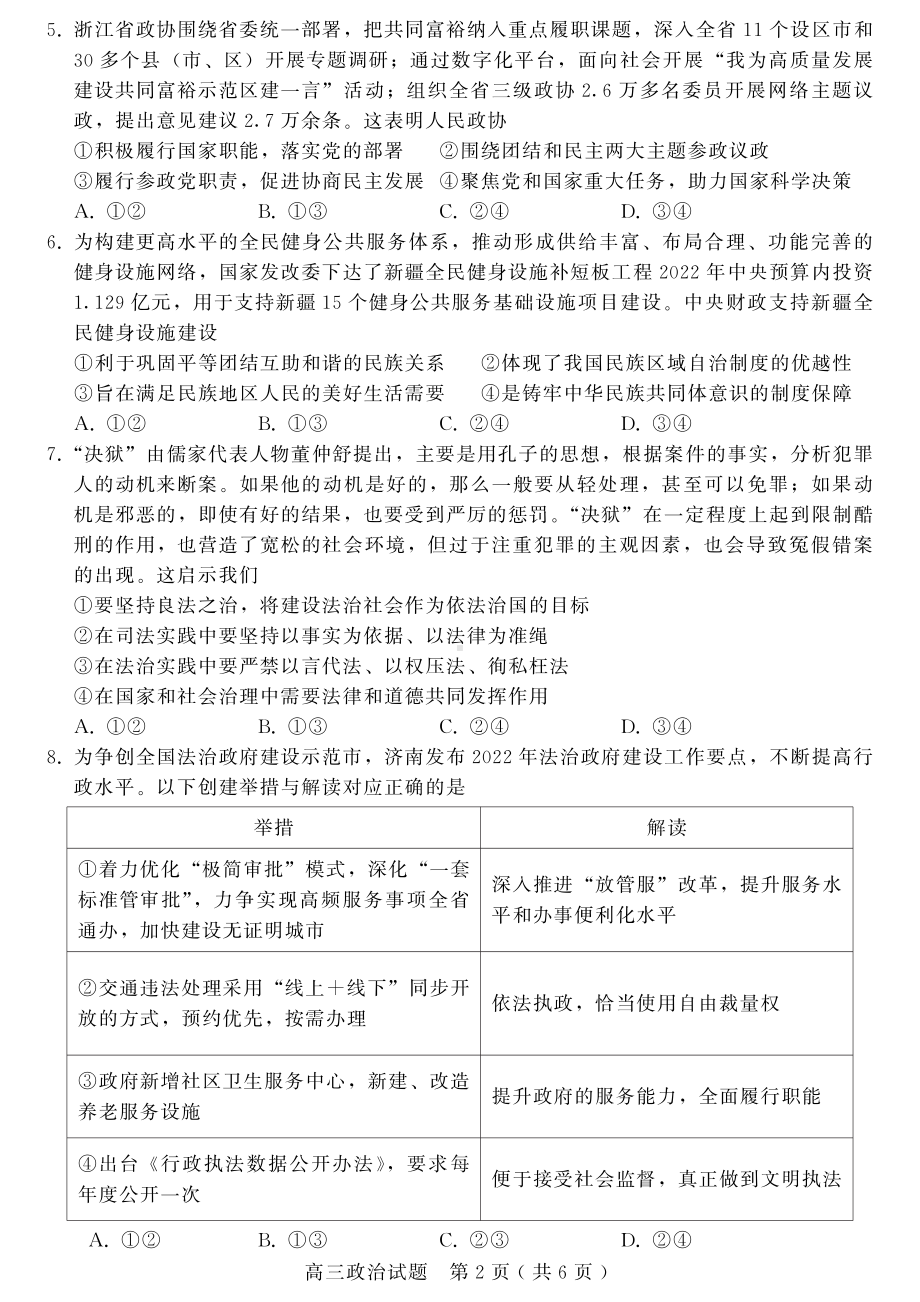 河北省邢台市部分学校2022-2023高三上学期12月政治月考试卷+答案.pdf_第2页