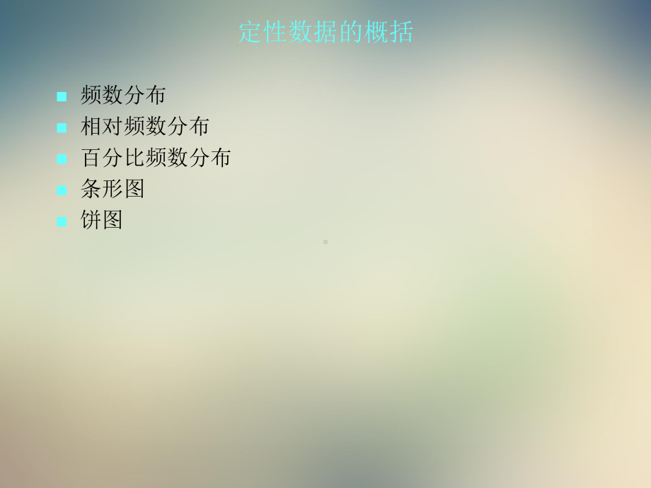 商务与经济统计02课件.ppt_第3页