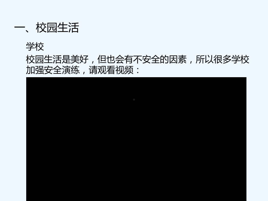 主题班会：八礼四仪—行走之礼课件.ppt_第3页