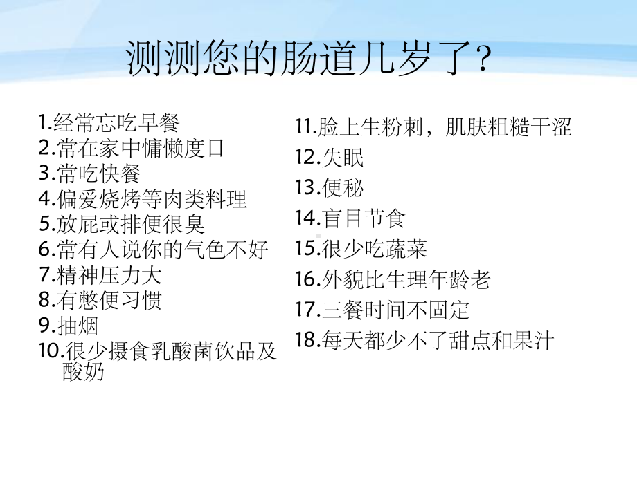 益生菌与肠道健康课件1.ppt_第2页