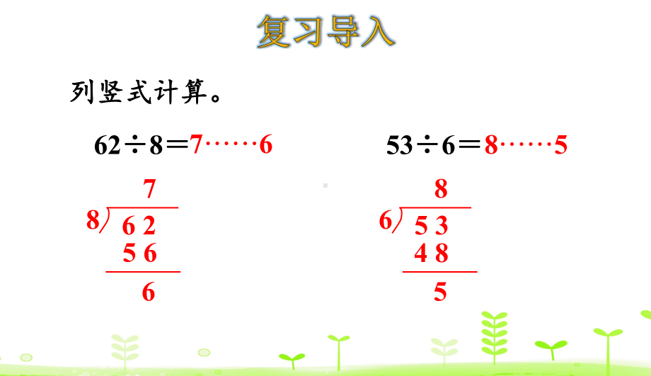 人教二年级数学下册有余数的除法解决问题课件.ppt_第3页