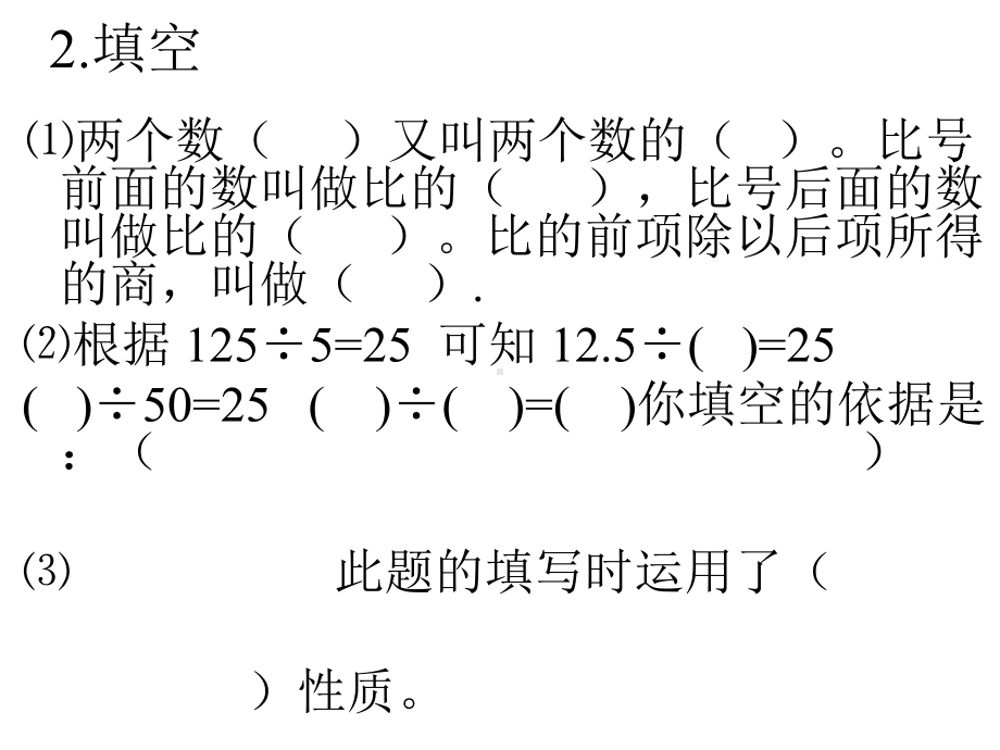 人教版《六年级上册比》完美版课件6.ppt_第3页