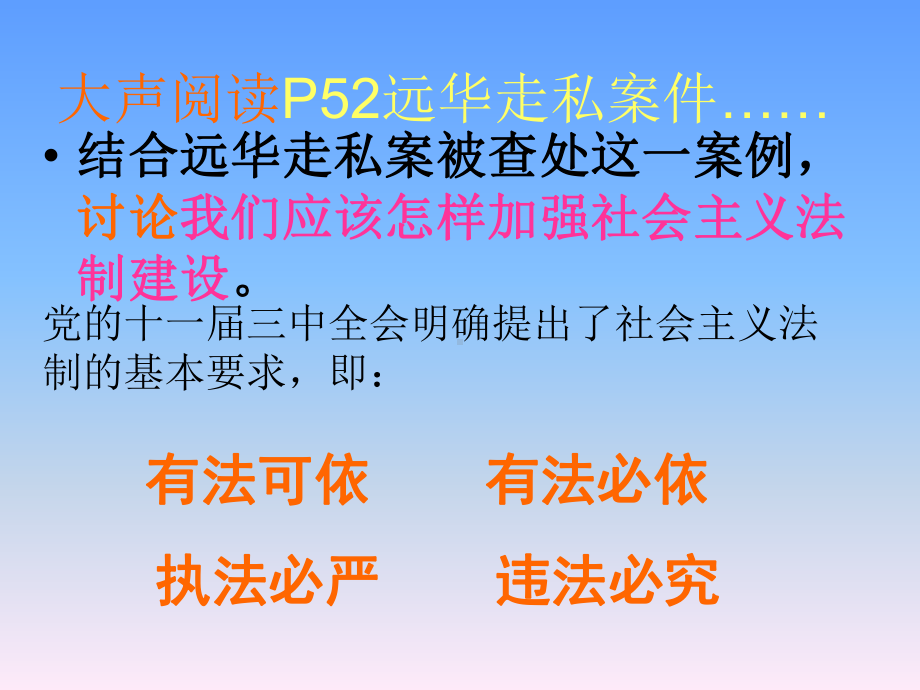 加强法制建设健全法律监督课件.ppt_第3页