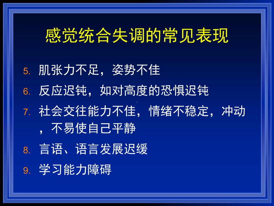 感觉统合表现训练方法课堂课件.ppt_第3页