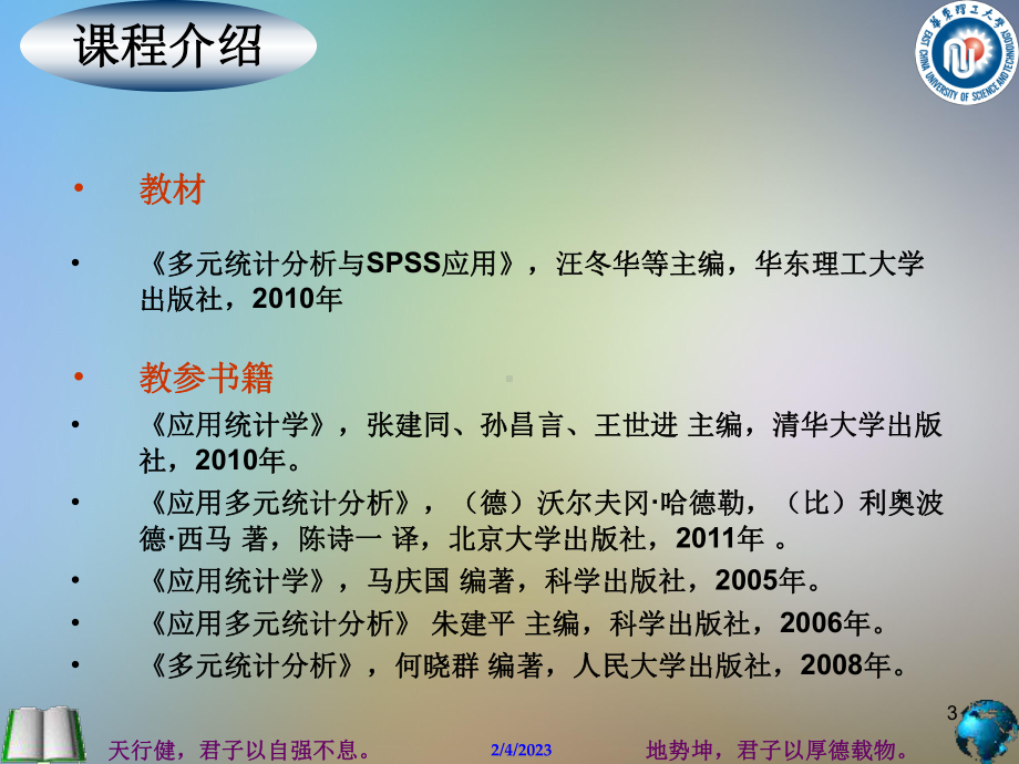 多元描述统计分析和均值的比较检验课件.ppt_第3页