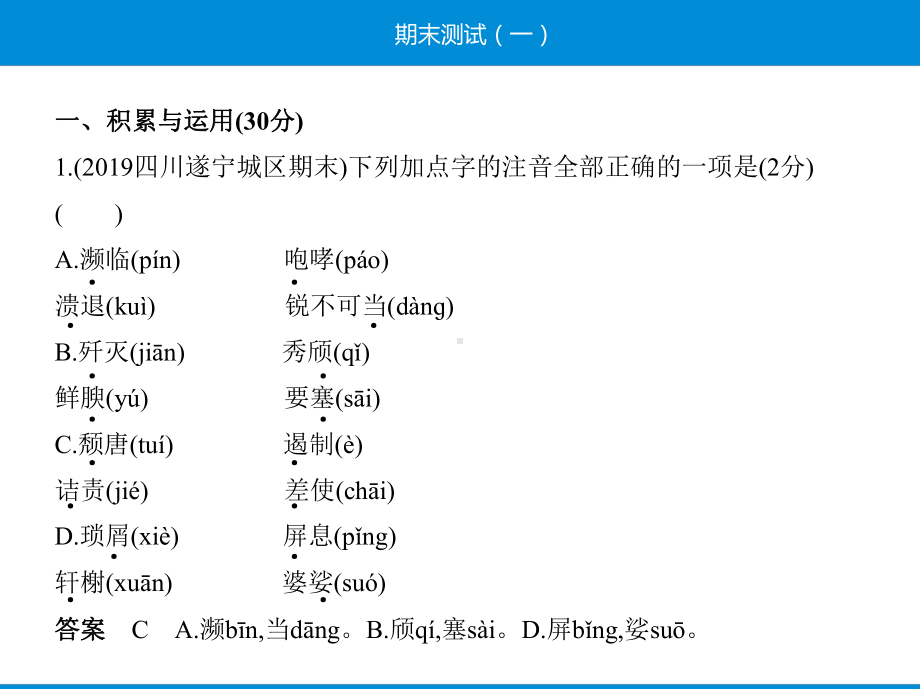 新人教部编版八上语文期末测试(一)课件.pptx_第2页