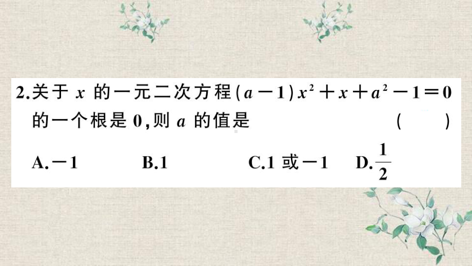 九年级数学上册-第21章-一元二次方程-易错易混集训-一元二次方程课件-新版新人教版.ppt_第3页