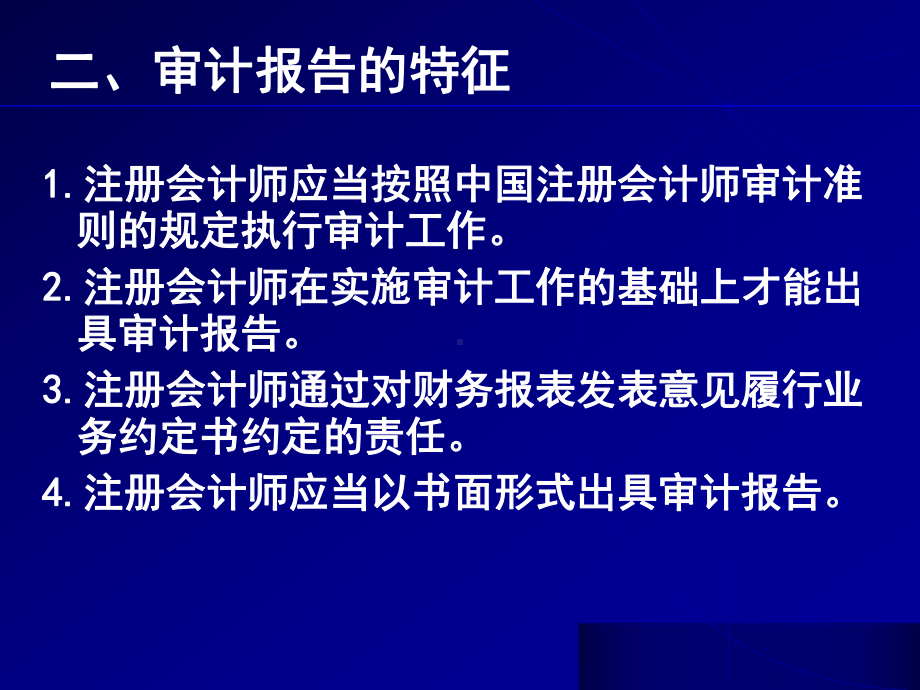 第十章审计报告课件.ppt_第3页