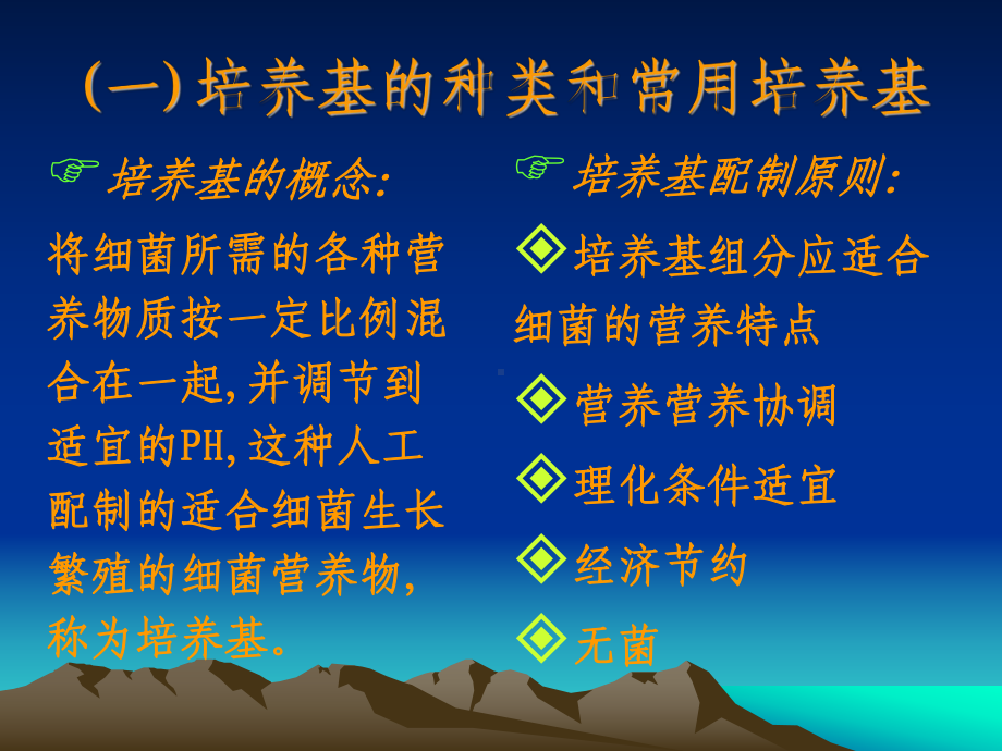 常见微生物培养检测技术课件.ppt_第2页