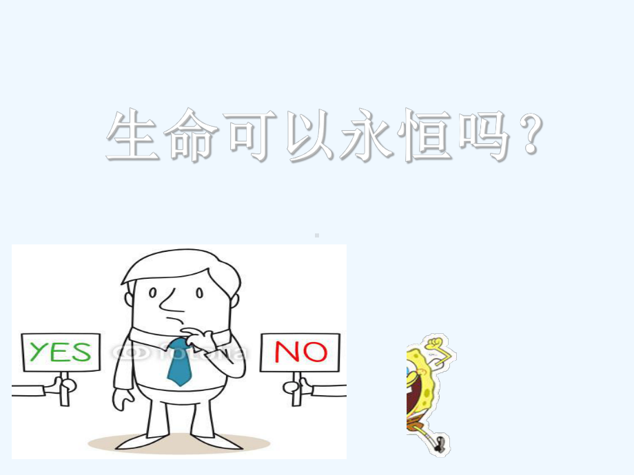 第八课探问生命课件.ppt_第3页