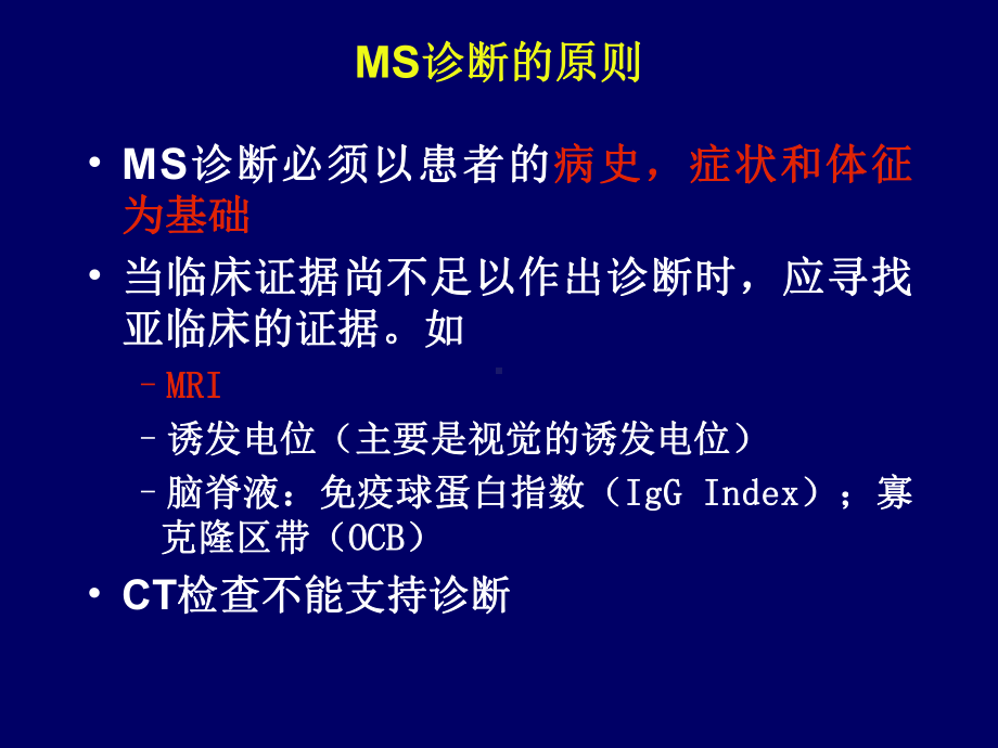 多发性硬化治疗常见问题挺好的讲诉课件.pptx_第3页