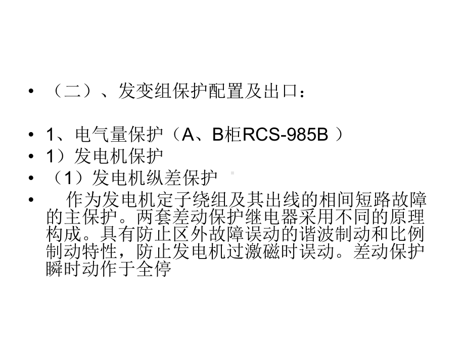 保护压板培训课件.ppt_第3页