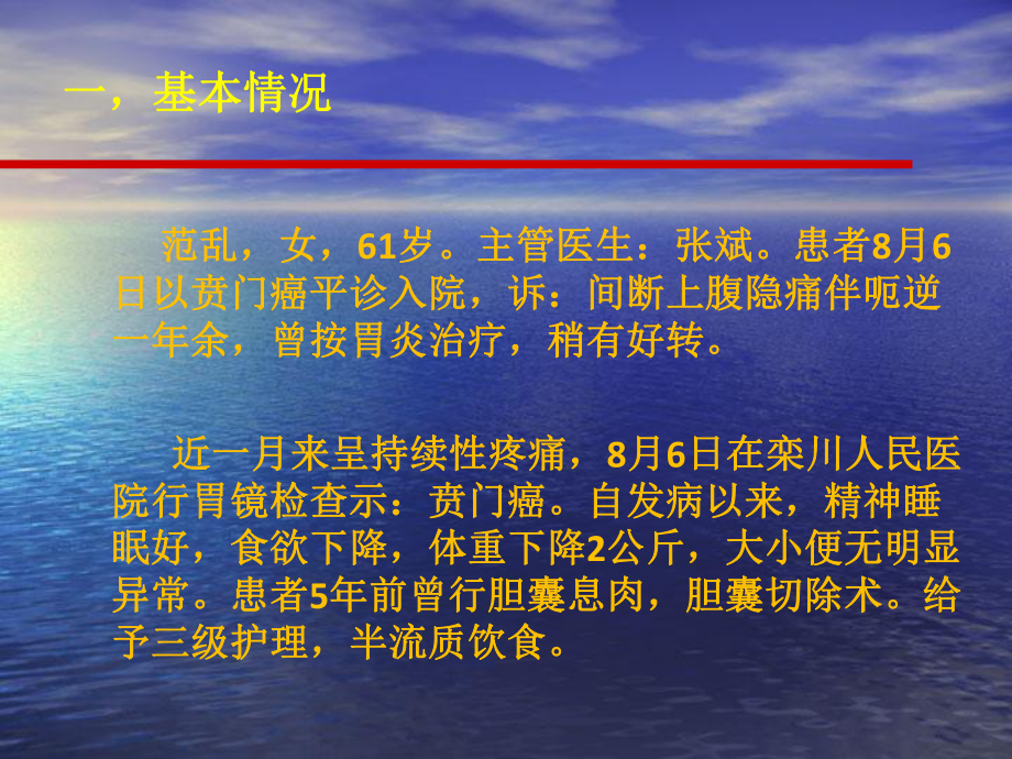 护理病历汇报1课件.ppt_第2页