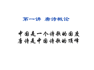 古代文学唐诗部分汇总分析课件.ppt