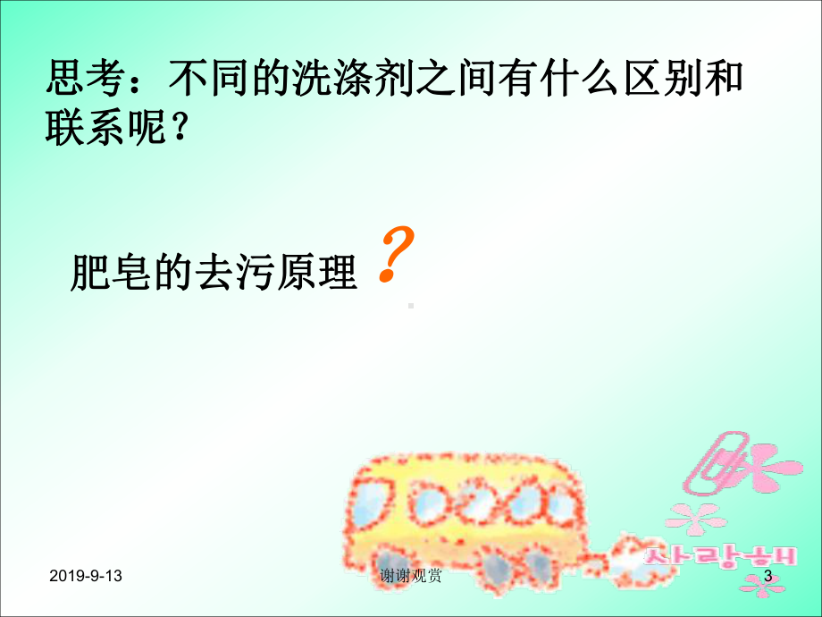 卫生清洁用品的科学使用(同名120)课件.ppt_第3页