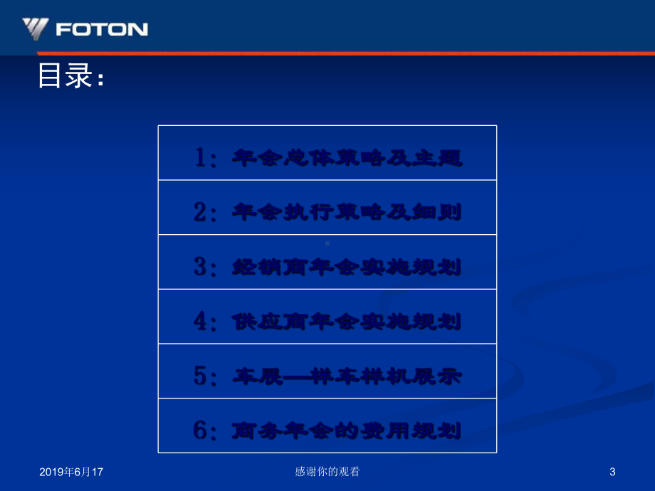 福田汽车商务年会策划方案.pptx_第3页