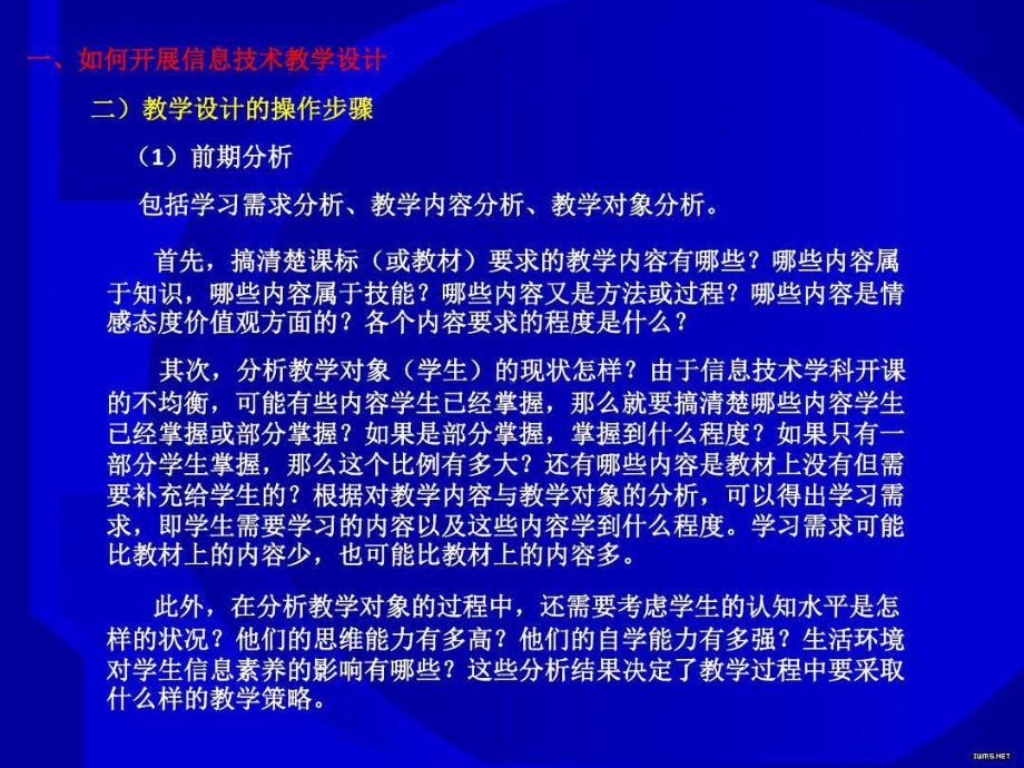 中小学信息技术教学设计及说课课件.ppt_第3页