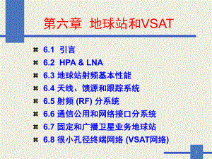 卫星通信第6章V3课件.ppt