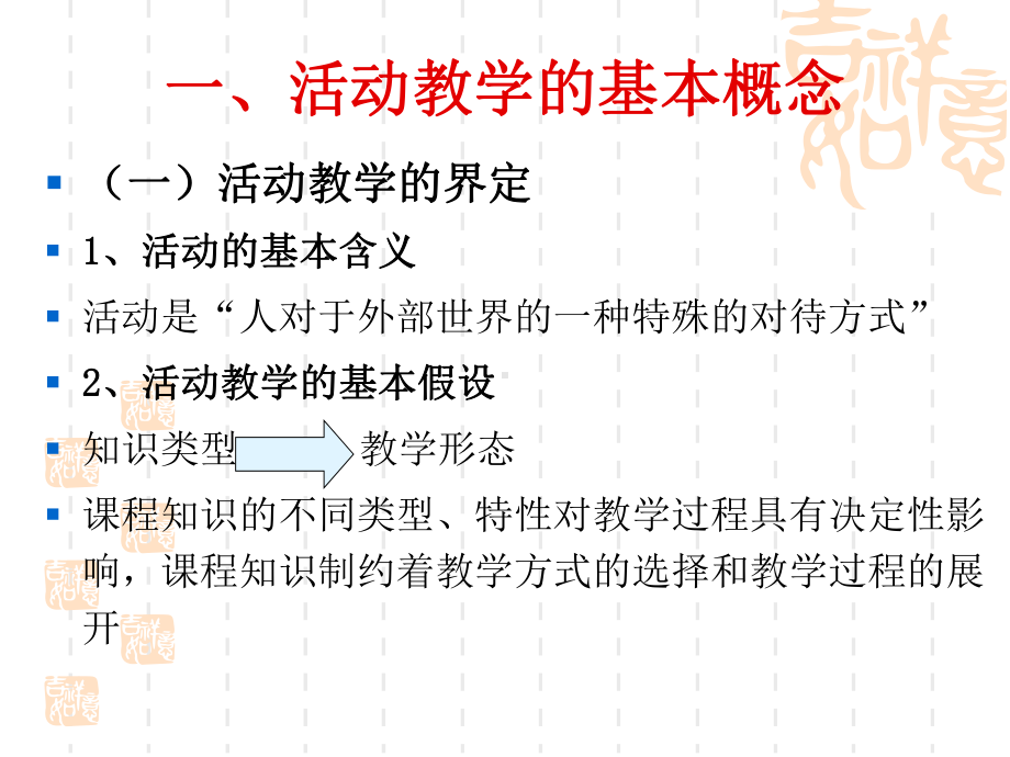 活动教学漫谈徐健课件.ppt_第3页