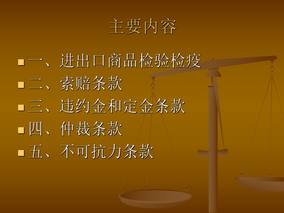 检验和索赔条款课件.ppt_第2页