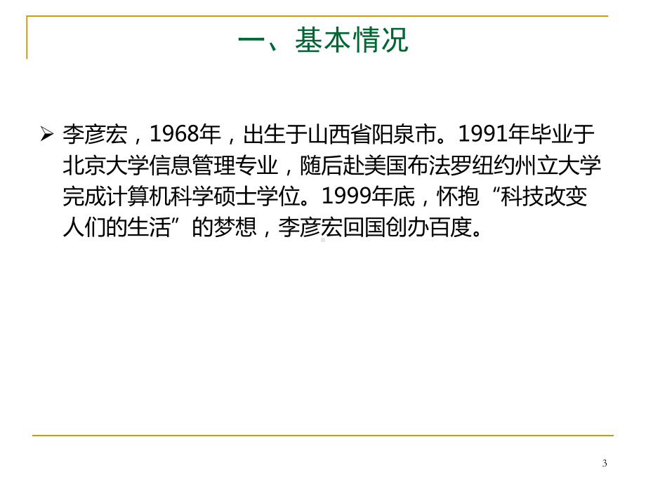 百度电子商务模式要点课件.ppt_第3页