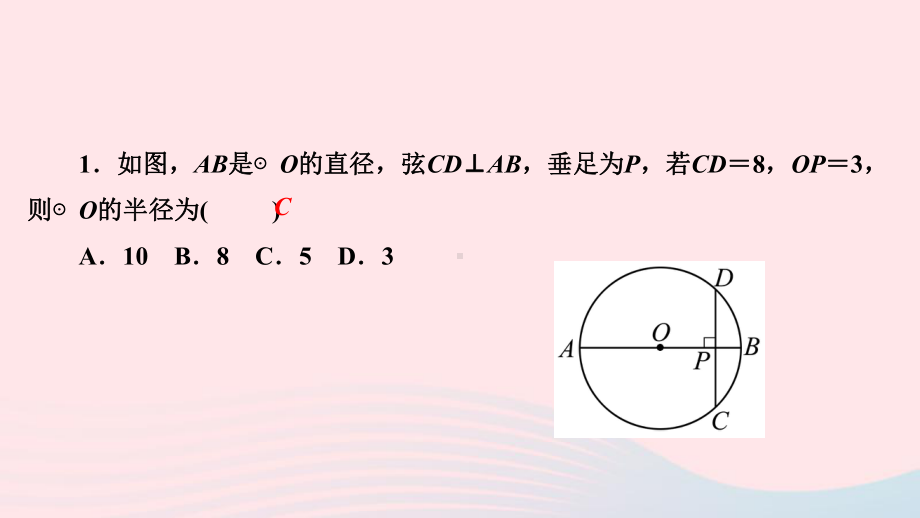 九年级数学下册第三章圆专题训练八圆中常见辅助线归类作业课件新版北师大版.ppt_第2页