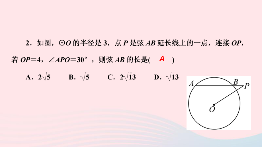 九年级数学下册第三章圆专题训练八圆中常见辅助线归类作业课件新版北师大版.ppt_第3页