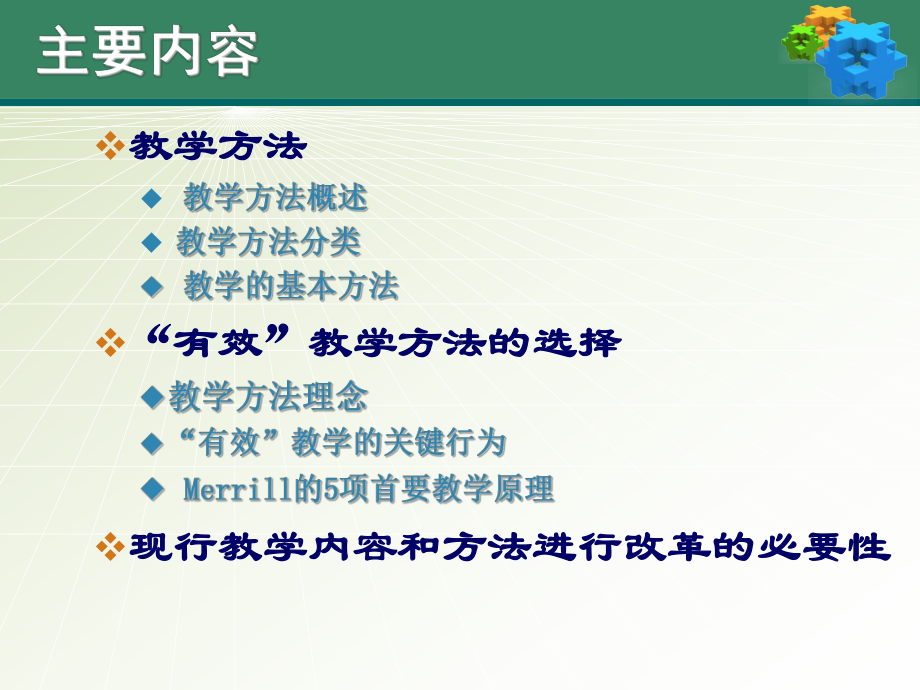 护理教学方法课件.ppt_第2页