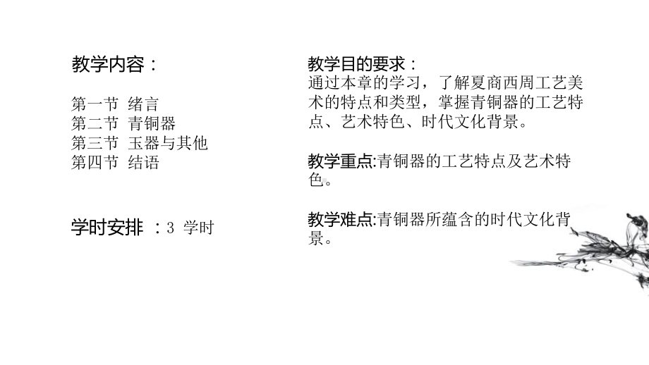 夏商西周工艺美术史课件.ppt_第2页