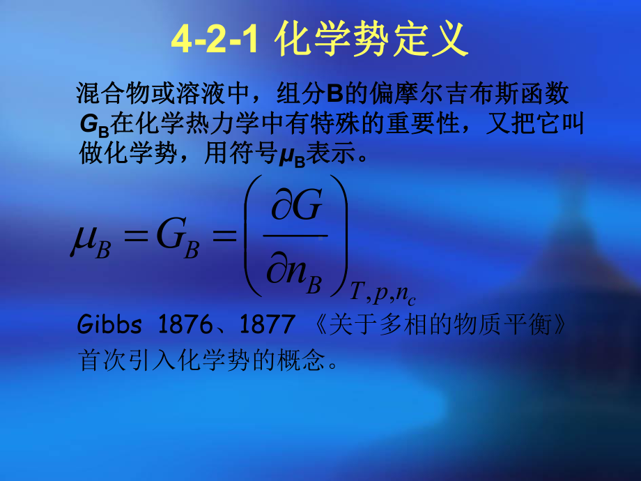 多组分体系热力学3课件.ppt_第3页