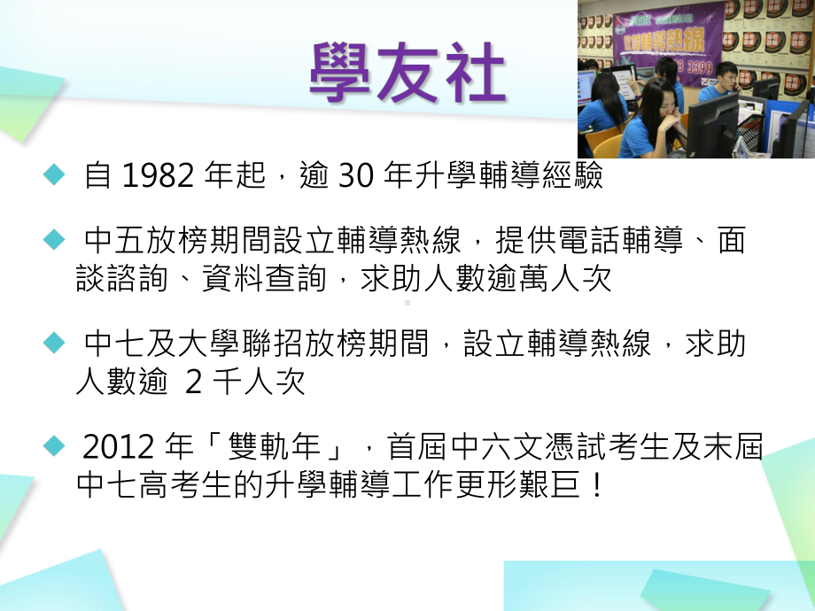 学友社学生辅导中心课件.ppt_第2页