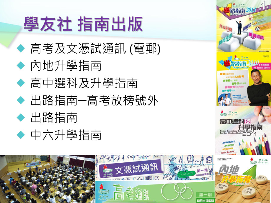 学友社学生辅导中心课件.ppt_第3页