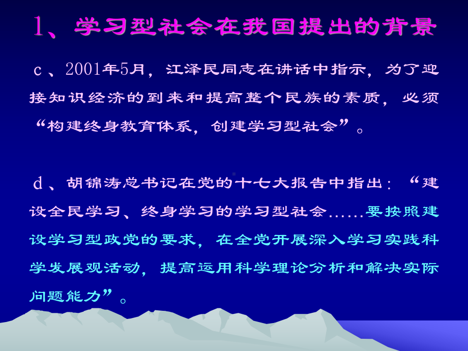 改善心智模式实现自我超越争做学习课件.ppt_第3页