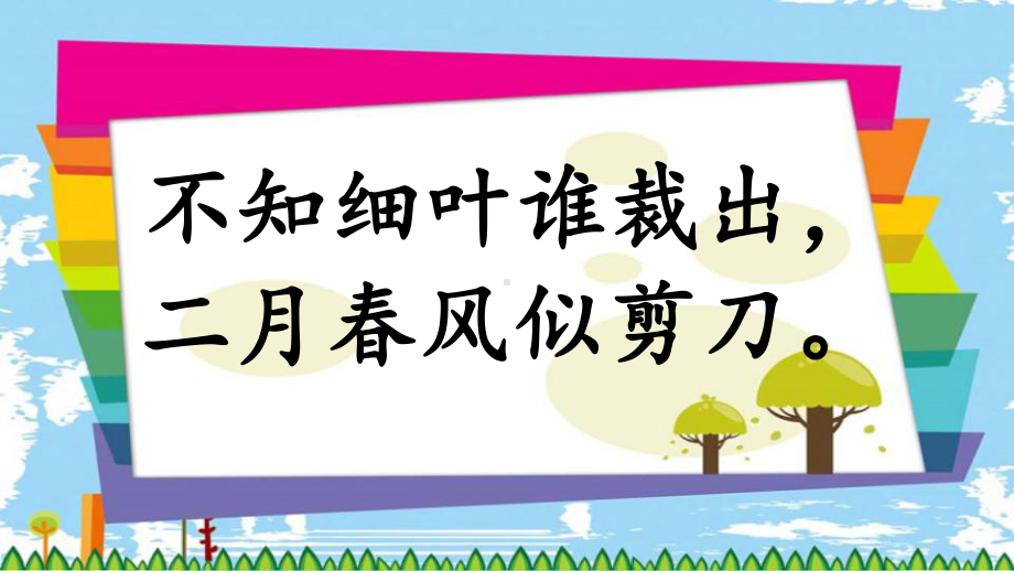 二年级上册语文课件24风娃娃人教部编版.ppt_第3页