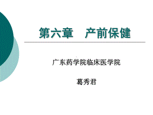 产前保健201最新整理3201最新整理3课件.ppt