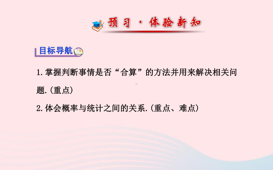 九年级数学下册第四章统计与概率2哪种方式更合算习题课件北师大版.ppt_第2页