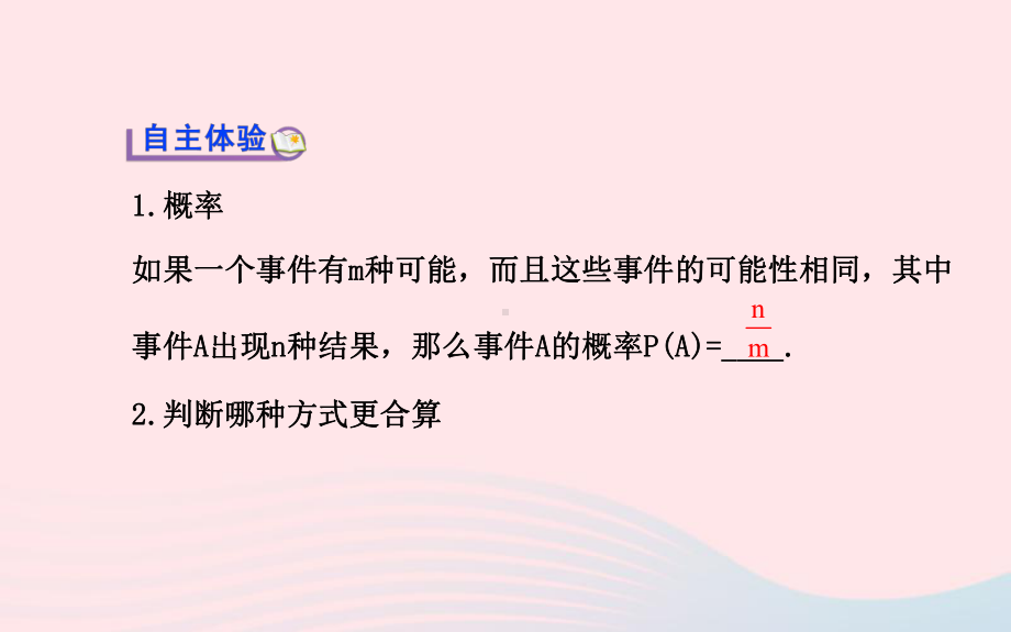 九年级数学下册第四章统计与概率2哪种方式更合算习题课件北师大版.ppt_第3页