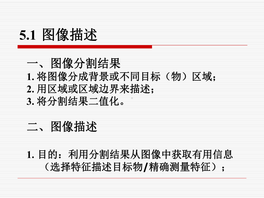 第五章医学图像描述new课件.ppt_第2页