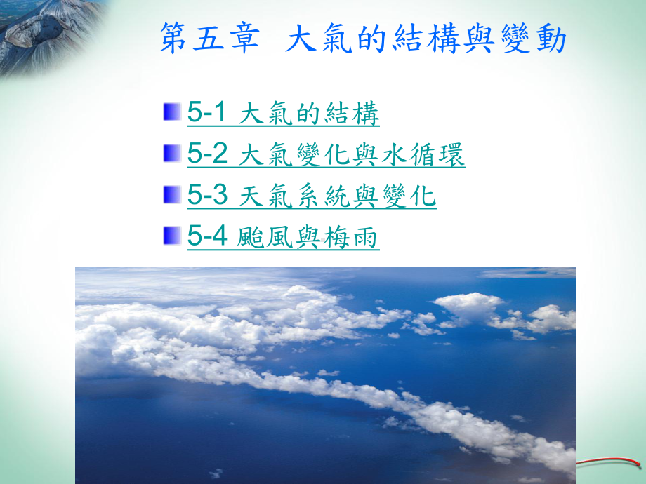 大气的组成大气的垂直分布外气层大气的分层对流层平流层中气层增课件.ppt_第1页