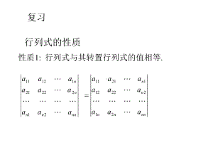 线性代数期末复习课件.ppt