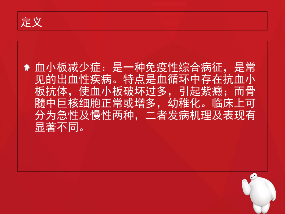 血小板减少症,个案护理和查房（课件）.ppt_第2页