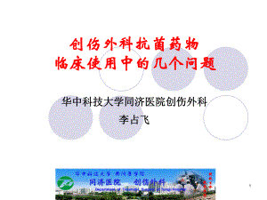 创伤外科课件.ppt