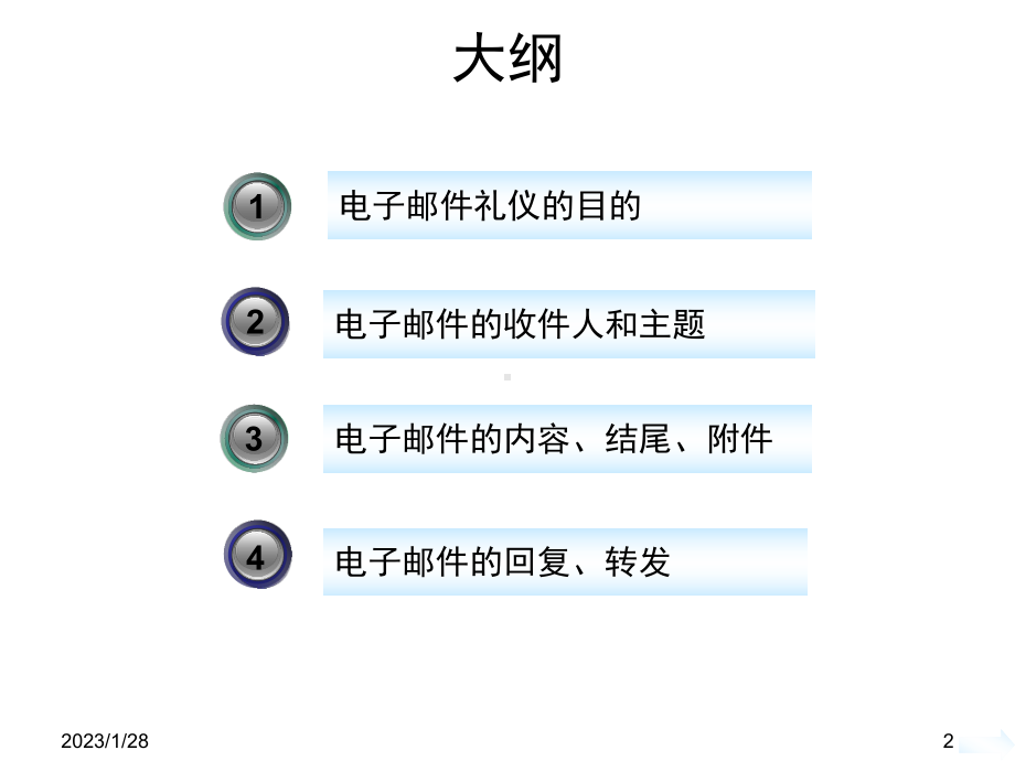 邮件礼仪长v要点课件.ppt_第2页