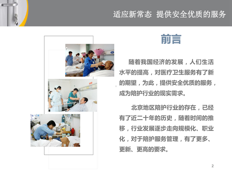 提供安全优质的护理服务课件(穆华).ppt_第2页