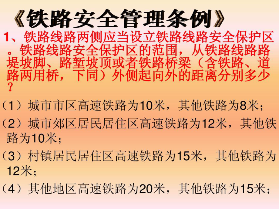 小学爱路护路主题班会课件.ppt_第3页