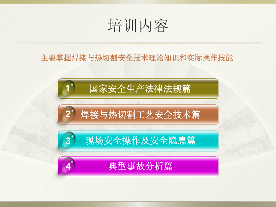 焊接与热切割作业安全培训课件.ppt_第2页