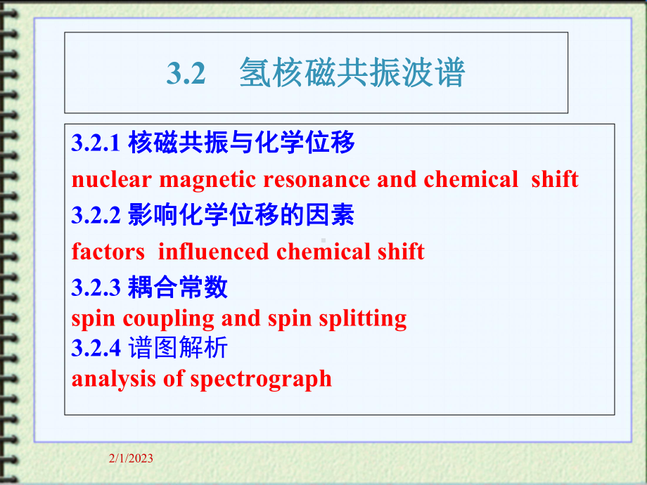 三二节H核磁谱课件.pptx_第1页