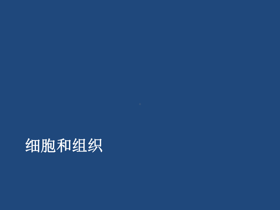 正常组织和器官的放射损伤课件讲义.pptx_第3页